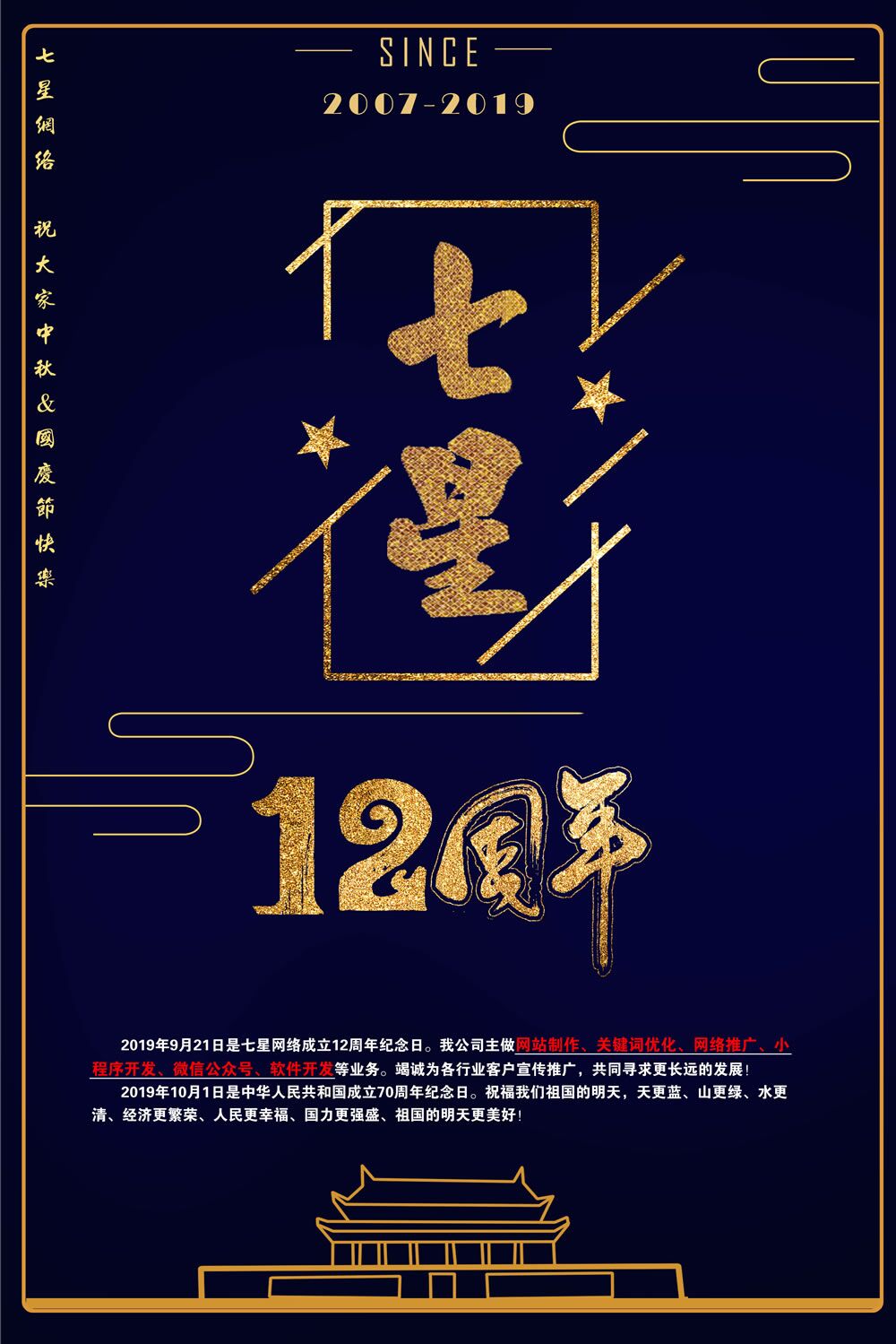 2019年國慶放假通知！